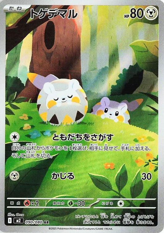 Togedemaru 090/080 (JP) - Monster Mart - Pokémon Cards Australia
