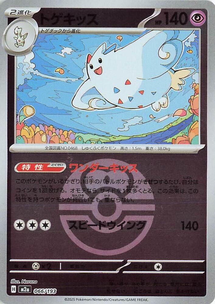 Togekiss 066/193 Love Ball (JP) - Monster Mart - Pokémon Cards Australia
