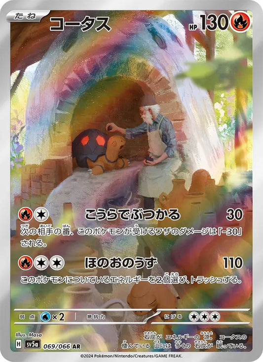Torkoal 069/066 (JP) - Monster Mart - Pokémon Cards Australia