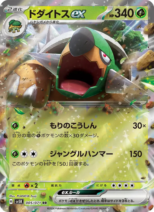 Torterra EX 005/071 005/071 (JP) - Monster Mart - Pokémon Cards Australia