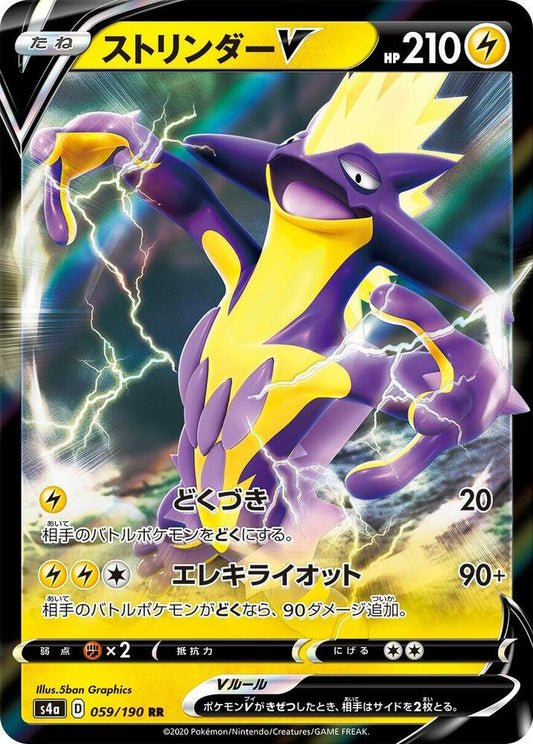 Toxtricity V 059/190 (JP) - Monster Mart - Pokémon Cards Australia