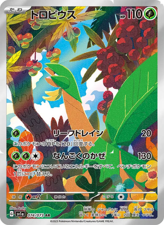 Tropius 074/073 (JP) - Monster Mart - Pokémon Cards Australia