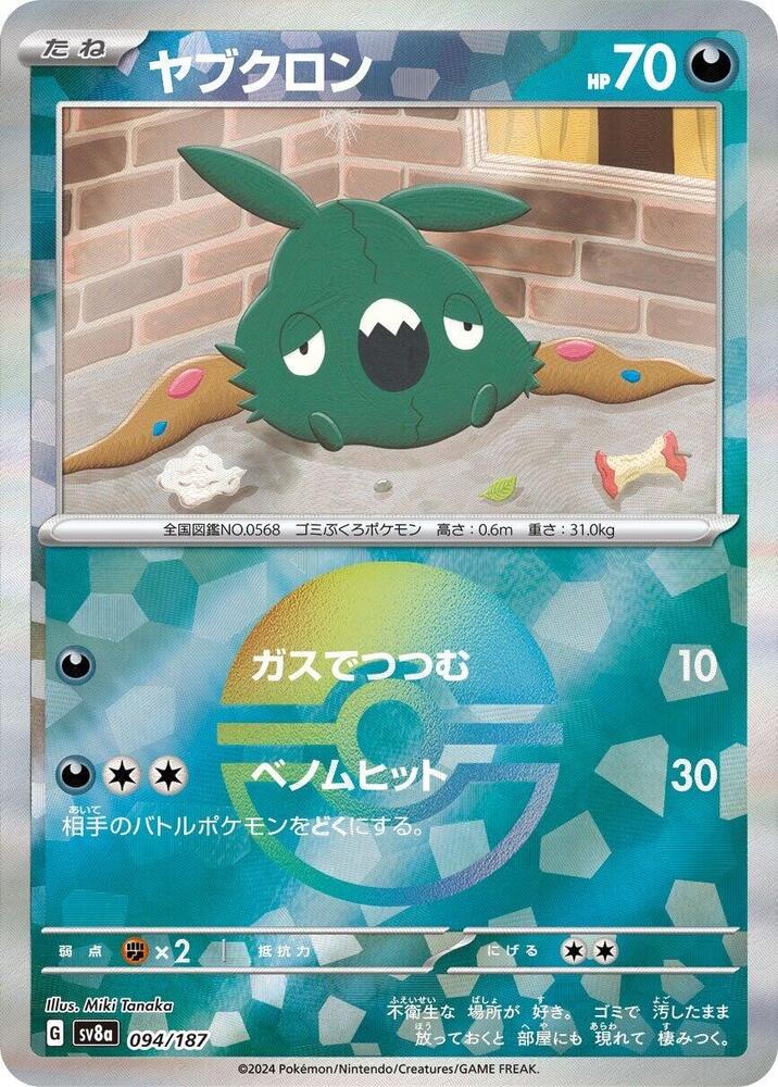Trubbish 094/187 Poke Ball (JP) - Monster Mart - Pokémon Cards Australia