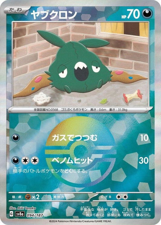 Trubbish 094/187 Poke Ball (JP) - Monster Mart - Pokémon Cards Australia