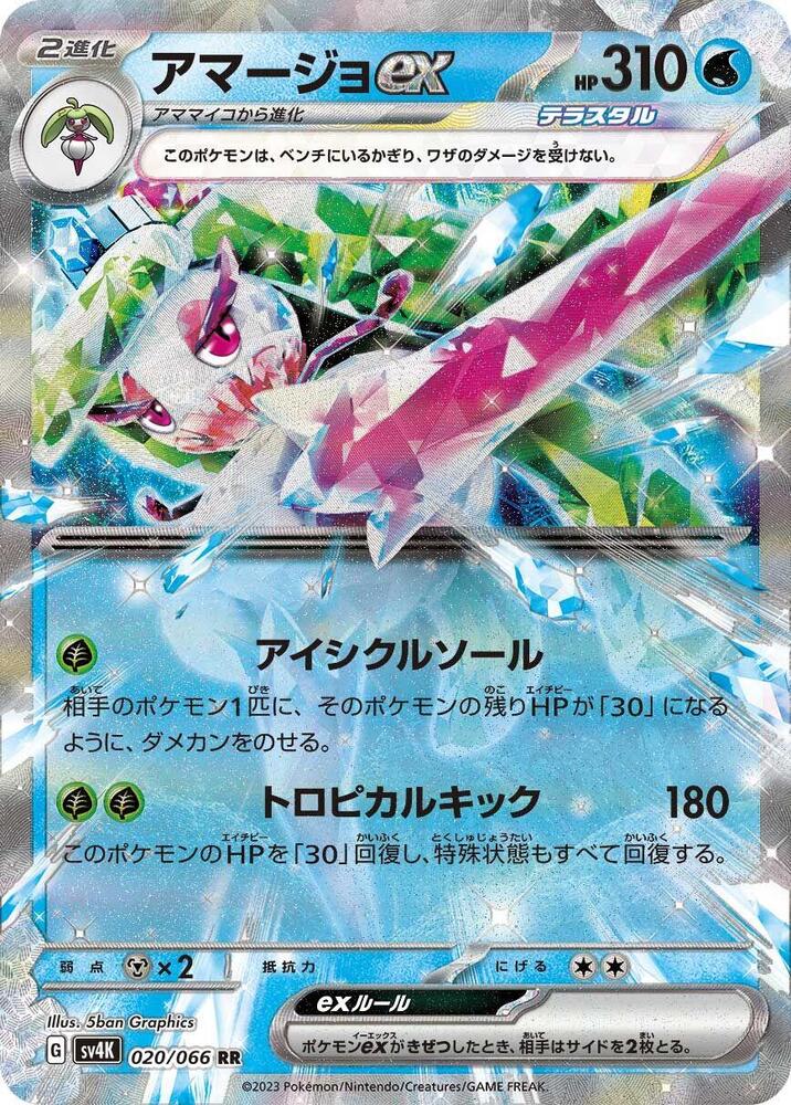 Tsareena EX 020/066 (JP) - Monster Mart - Pokémon Cards Australia Pokemon Cards