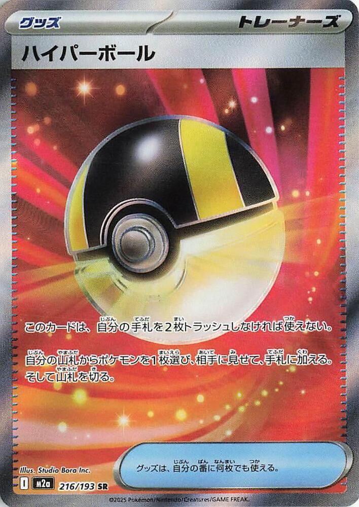Ultra Ball 216/193 (JP) - Monster Mart - Pokémon Cards Australia