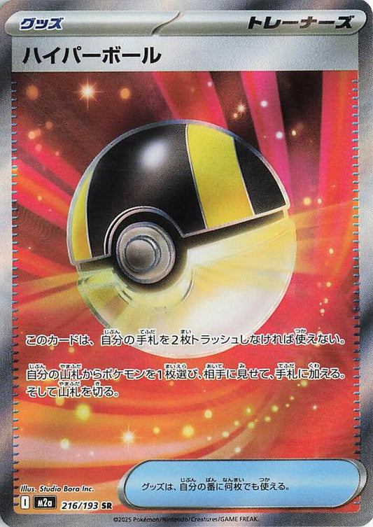 Ultra Ball 216/193 (JP) - Monster Mart - Pokémon Cards Australia