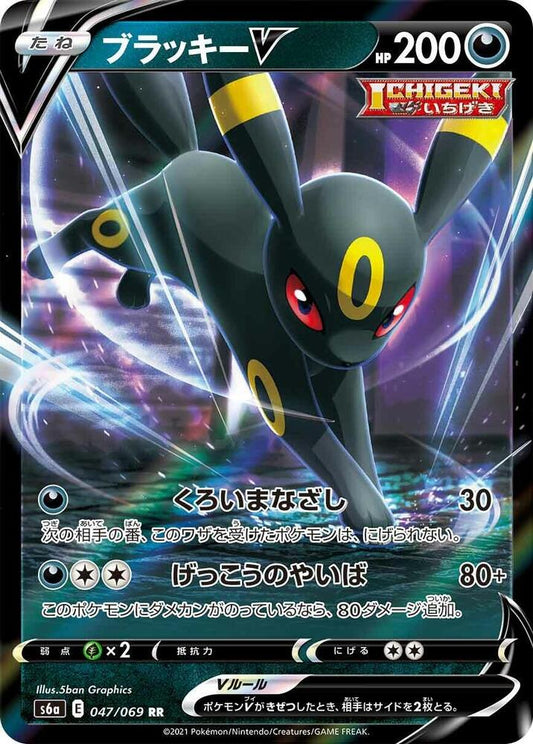 Umbreon V 047/069 (JP) - Monster Mart - Pokémon Cards Australia