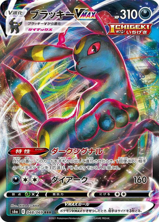 Umbreon VMAX 048/069 (JP) - Monster Mart - Pokémon Cards Australia