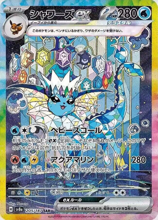 Vaporeon EX 205/187 (JP) - Monster Mart - Pokémon Cards Australia
