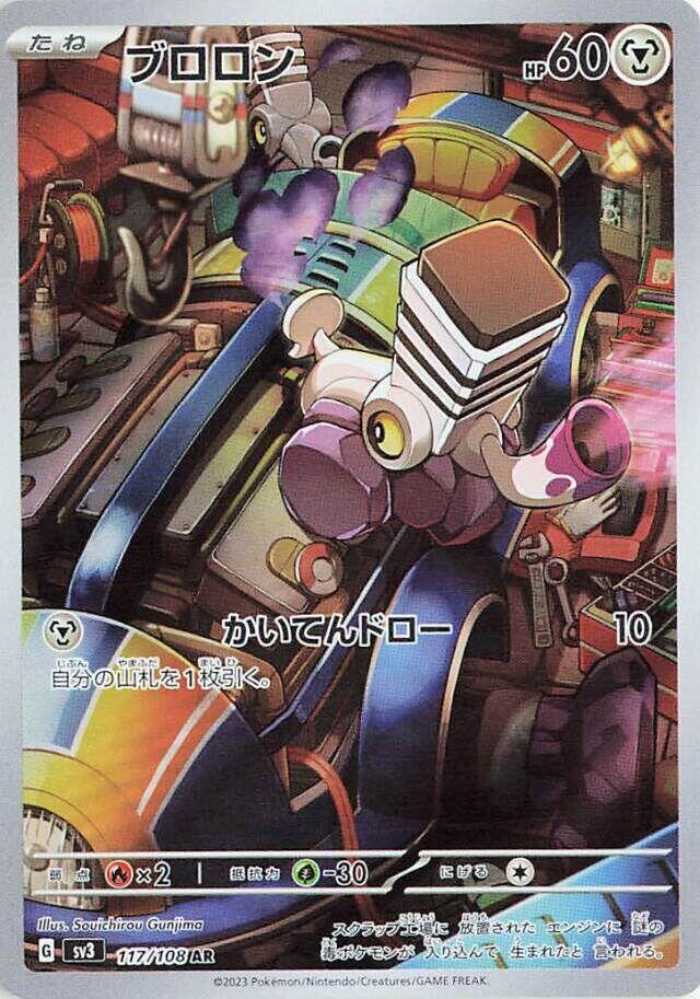 Varoom 117/108 (JP) - Monster Mart - Pokémon Cards Australia