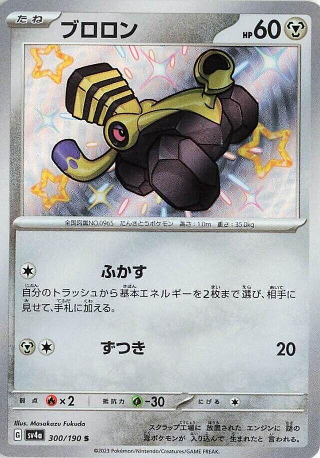 Varoom 300/190 (JP) - Monster Mart - Pokémon Cards Australia