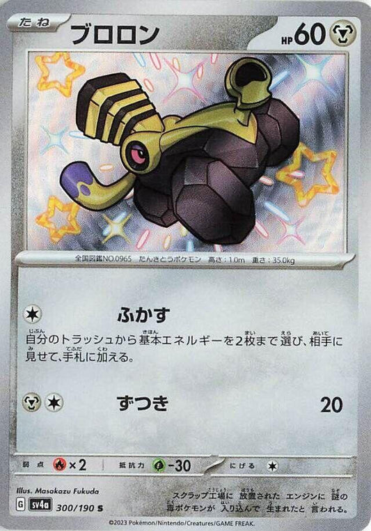 Varoom 300/190 (JP) - Monster Mart - Pokémon Cards Australia