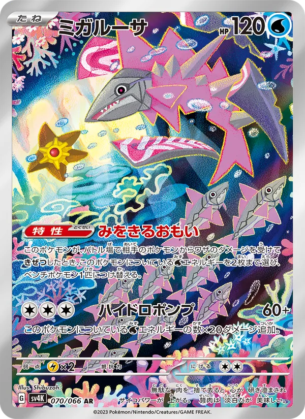 Veluza 070/066 (JP) - Monster Mart - Pokémon Cards Australia