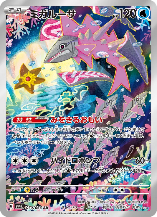 Veluza 070/066 (JP) - Monster Mart - Pokémon Cards Australia