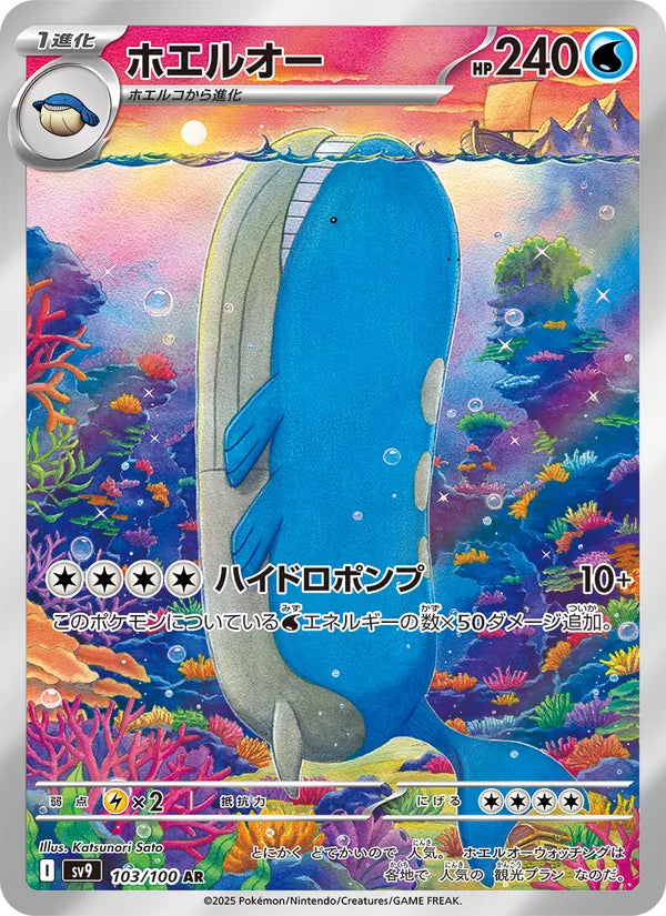 Wailord 103/100 (JP) - Monster Mart - Pokémon Cards Australia