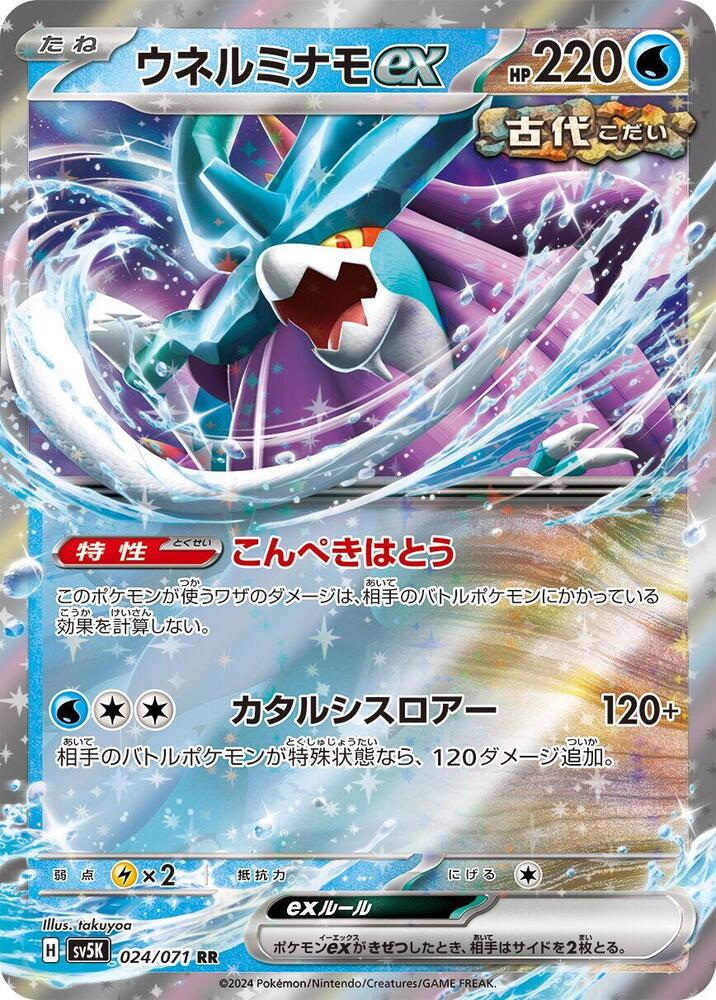 Walking Wake EX 024/071 (JP) - Monster Mart - Pokémon Cards Australia