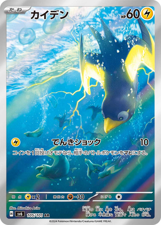 Wattrel 105/101 (JP) - Monster Mart - Pokémon Cards Australia