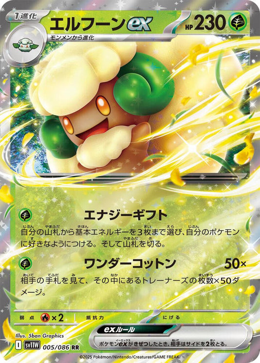 Whimsicott EX 005/086 (JP) - Monster Mart - Pokémon Cards Australia
