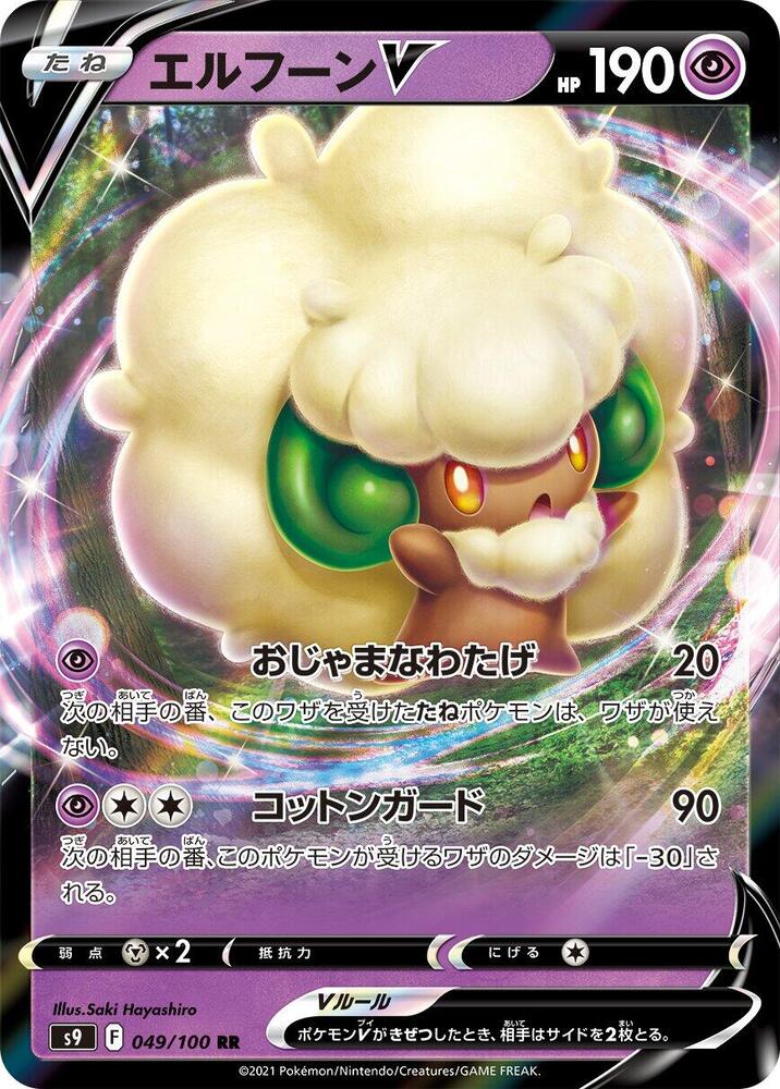 Whimsicott V 049/100 (JP) - Monster Mart - Pokémon Cards Australia