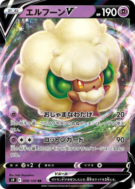 Whimsicott V 049/100 (JP) - Monster Mart - Pokémon Cards Australia