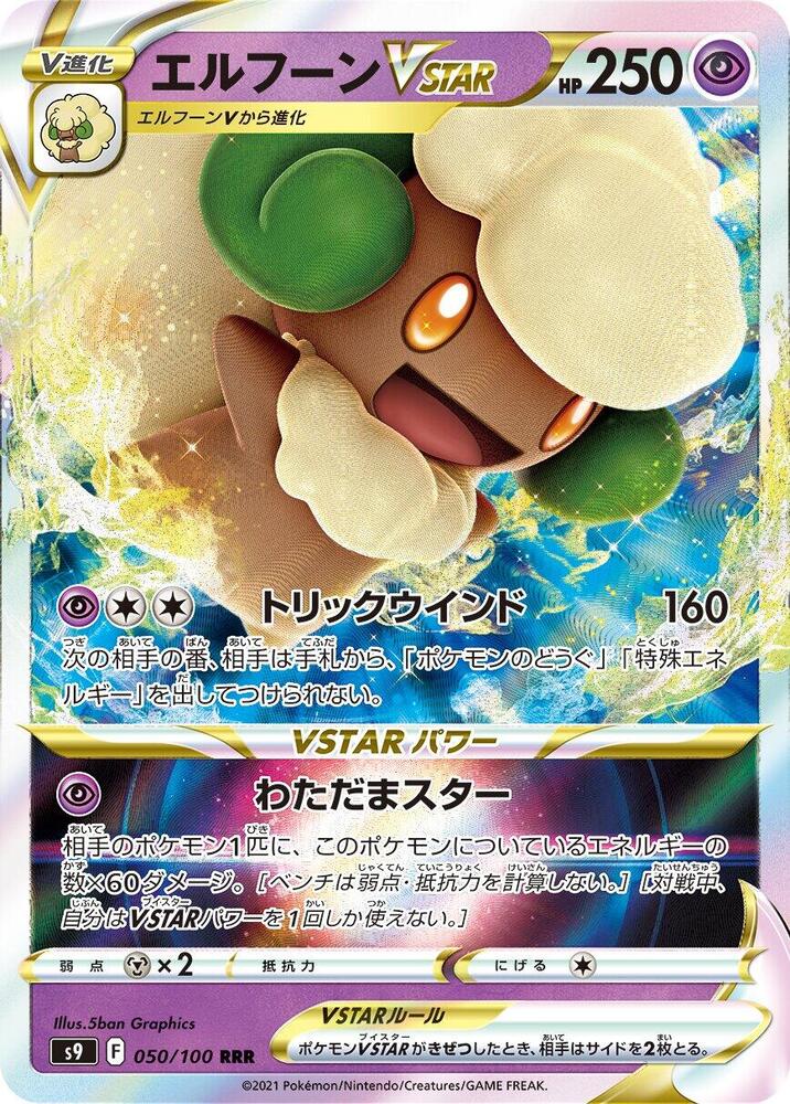 Whimsicott VSTAR 050/100 (JP) - Monster Mart - Pokémon Cards Australia