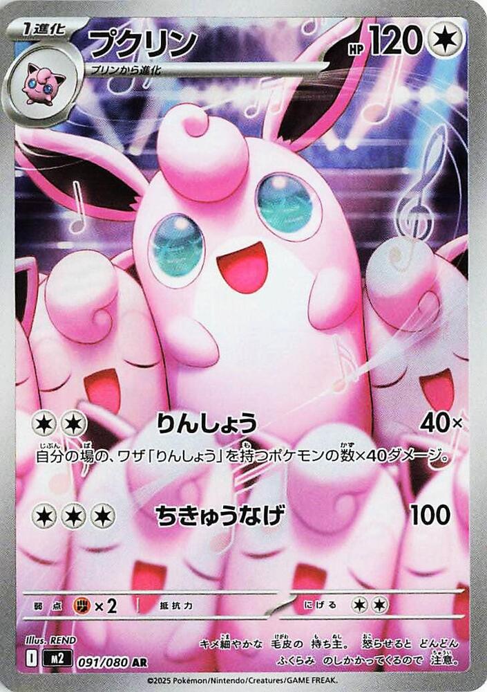 Wigglytuff 091/080 (JP) - Monster Mart - Pokémon Cards Australia