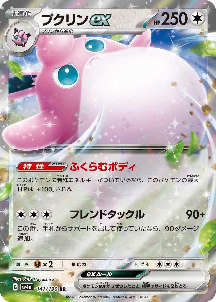 Wigglytuff EX 141/190 (JP) - Monster Mart - Pokémon Cards Australia Pokemon Cards