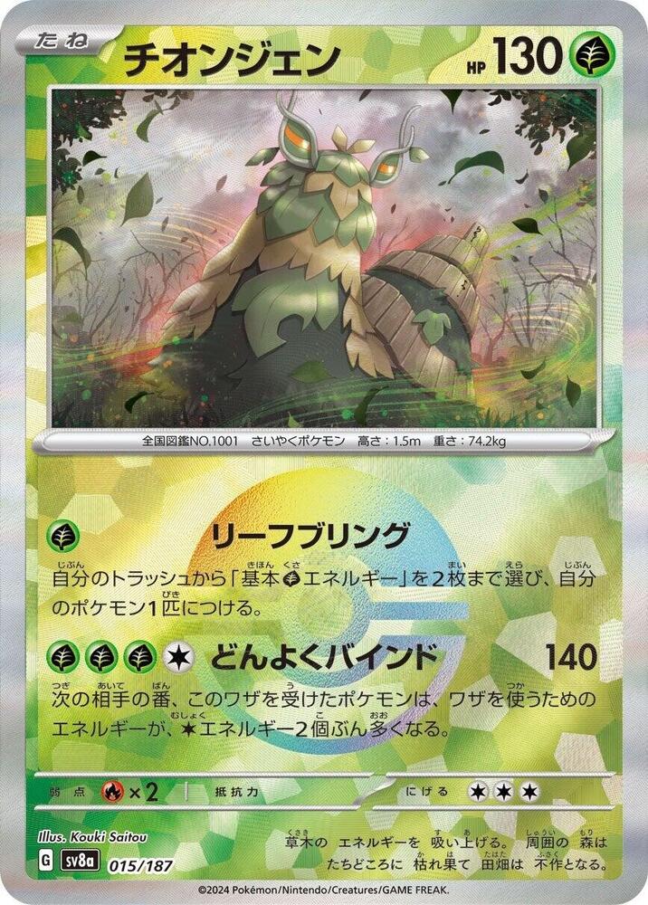 Wo - Chien 015/187 Poke Ball (JP) - Monster Mart - Pokémon Cards Australia