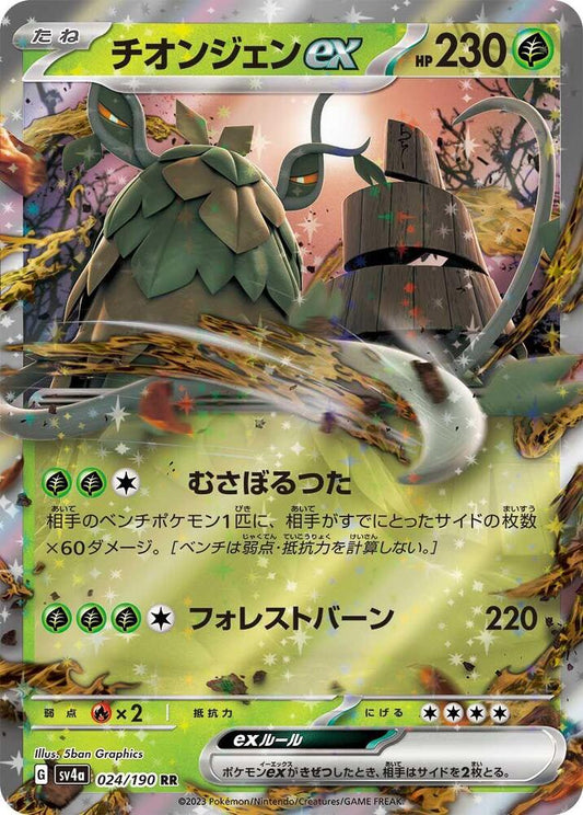 Wo - Chien EX 024/190 (JP) - Monster Mart - Pokémon Cards Australia