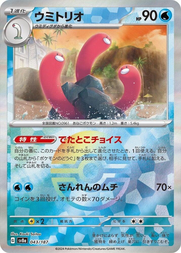Wugtrio 043/187 Poke Ball (JP) - Monster Mart - Pokémon Cards Australia