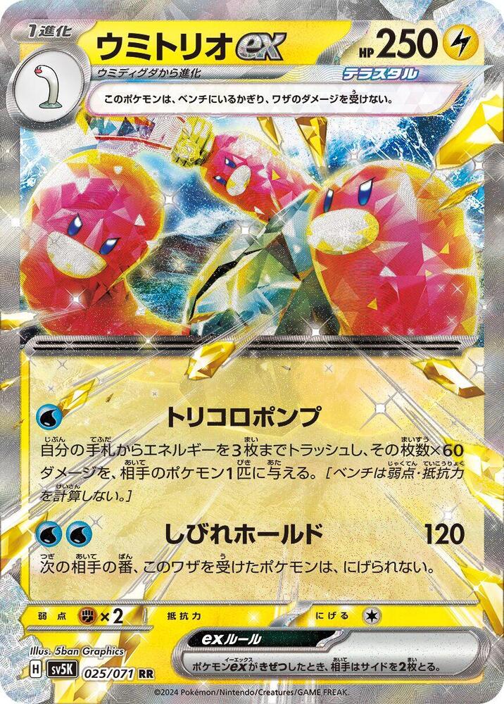 Wugtrio EX 025/071 (JP) - Monster Mart - Pokémon Cards Australia Pokemon Cards