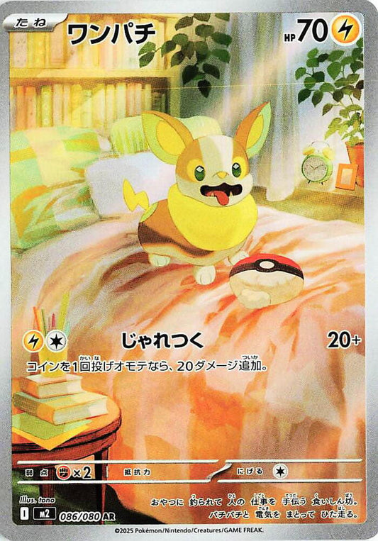 Yamper 086/080 (JP) - Monster Mart - Pokémon Cards Australia