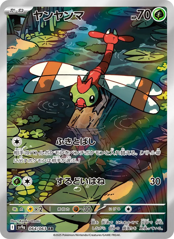 Yanma 064/063 (JP) - Monster Mart - Pokémon Cards Australia