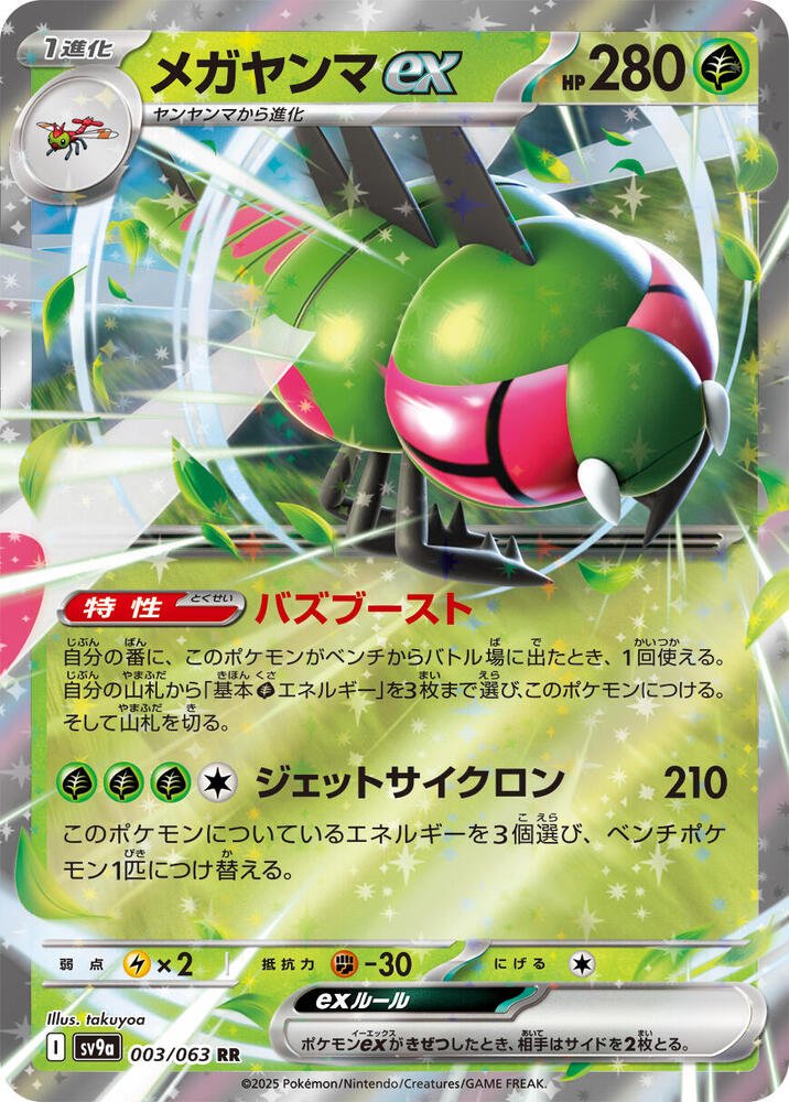 Yanmega EX 003/063 (JP) - Monster Mart - Pokémon Cards Australia
