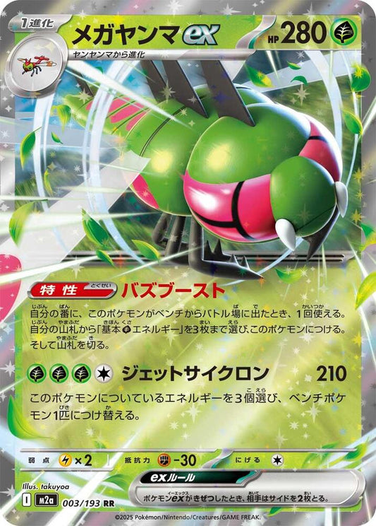 Yanmega EX 003/193 (JP) - Monster Mart - Pokémon Cards Australia