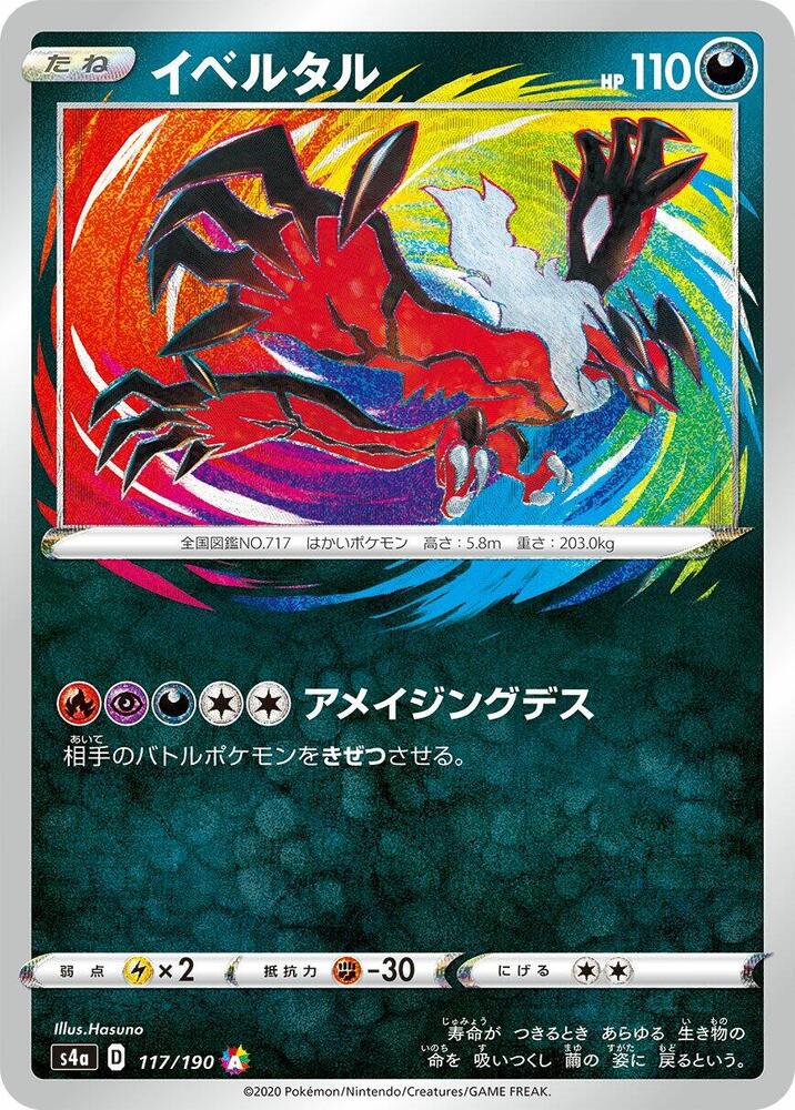 Yveltal 117/190 (JP) - Monster Mart - Pokémon Cards Australia