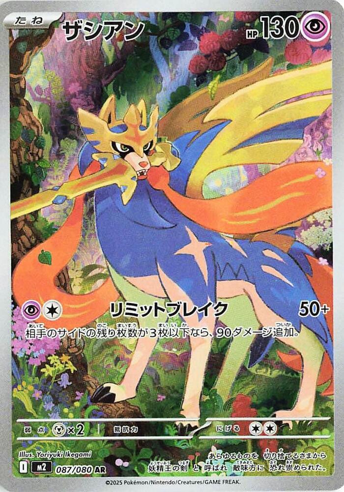 Zacian 087/080 (JP) - Monster Mart - Pokémon Cards Australia