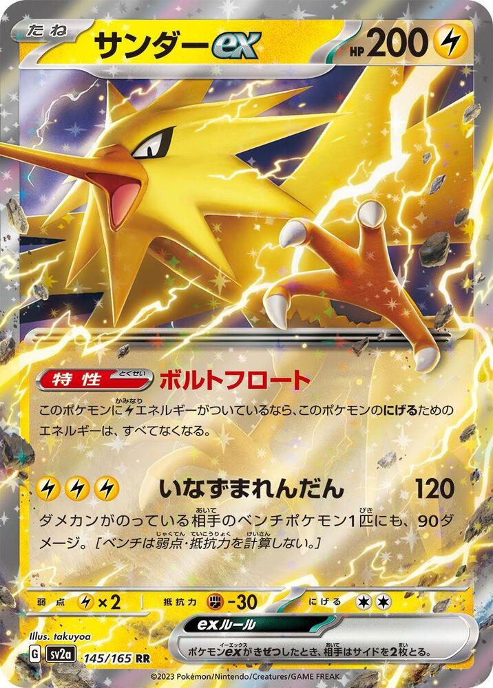 Zapdos EX 145/165 (JP) - Monster Mart - Pokémon Cards Australia