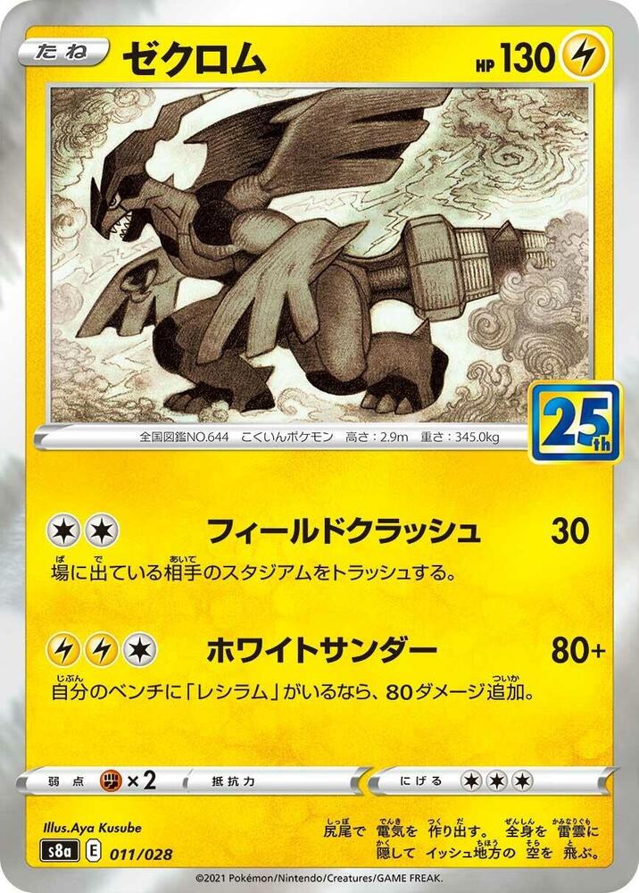 Zekrom 011/028 (JP) - Monster Mart - Pokémon Cards Australia