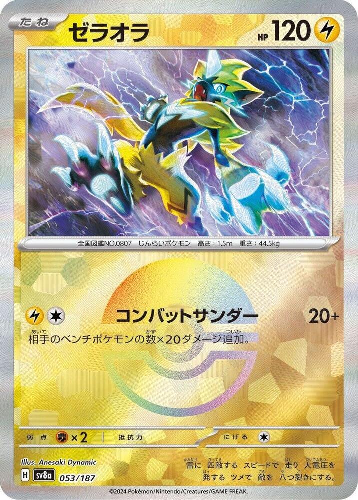 Zeraora 053/187 Poke Ball (JP) - Monster Mart - Pokémon Cards Australia
