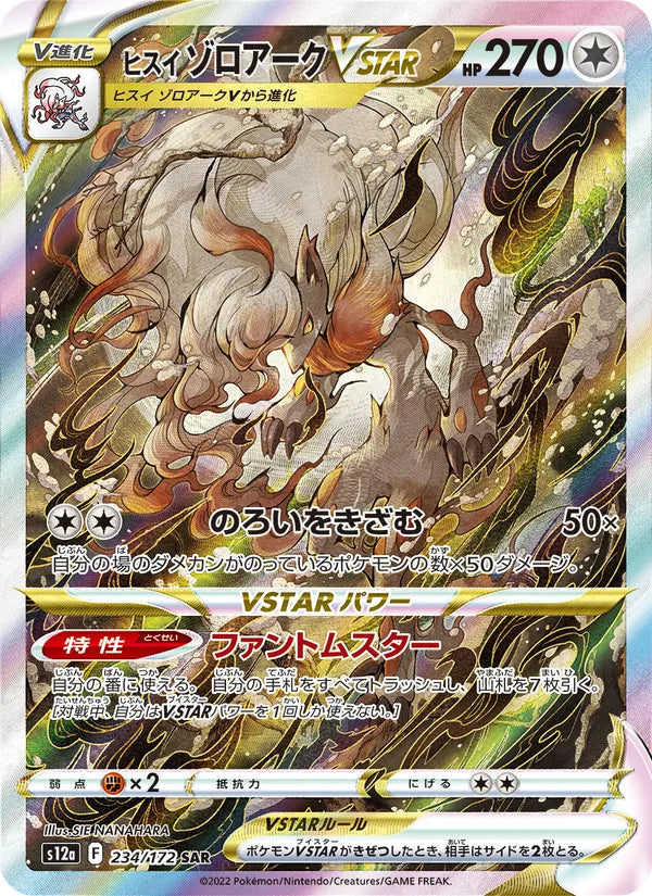 Zoroark VSTAR 234/172 (JP) - Monster Mart - Pokémon Cards Australia